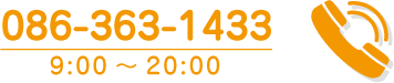 電話でのお問合せ