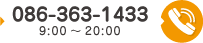 お電話でのお問い合わせ